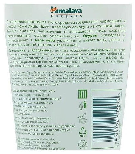 Крем для умывания Himalaya Herbals Увлажняющий с Алоэ Вера 150мл Himalaya Drug Company - фото №10