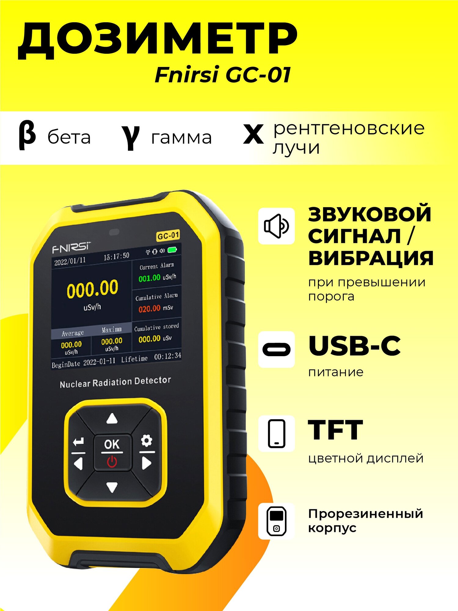 Дозиметр Fnirsi GC-01 для измерения радиации/Детектор излучения и радиоактивных волн/Счетчик Гейгера для обнаружения ионизирующего излучения