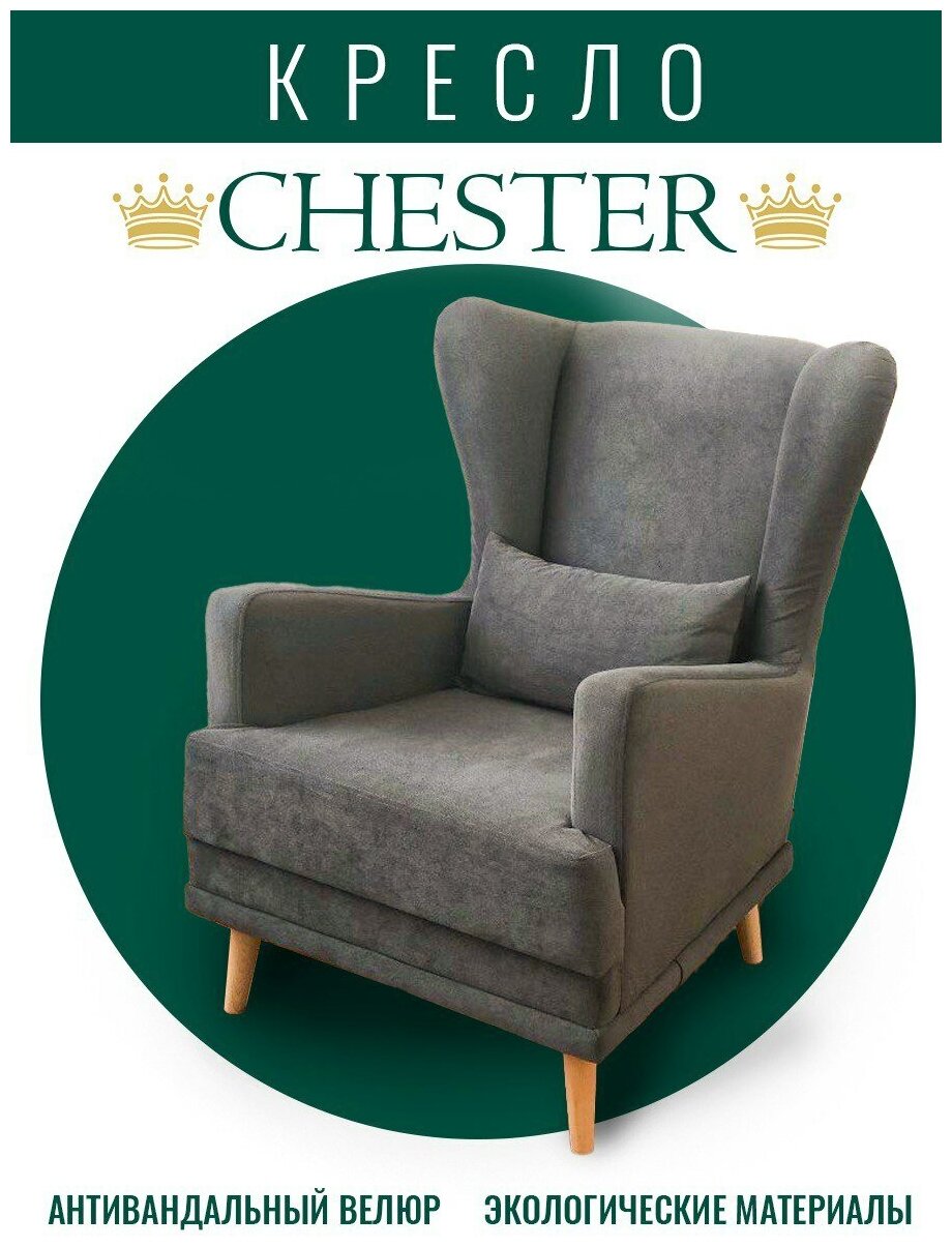 фото Кресло для отдыха, гостинной. Мягкое кресло CHESTER. Премиум качество.
