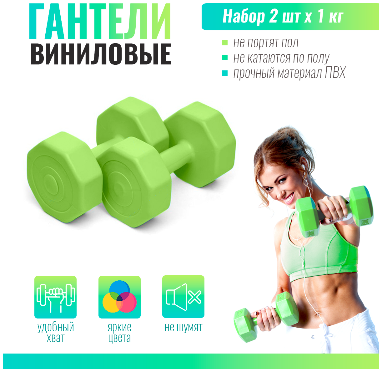 Гантели виниловые ProRun 1 кг х 2 шт, зеленый, 100-4809