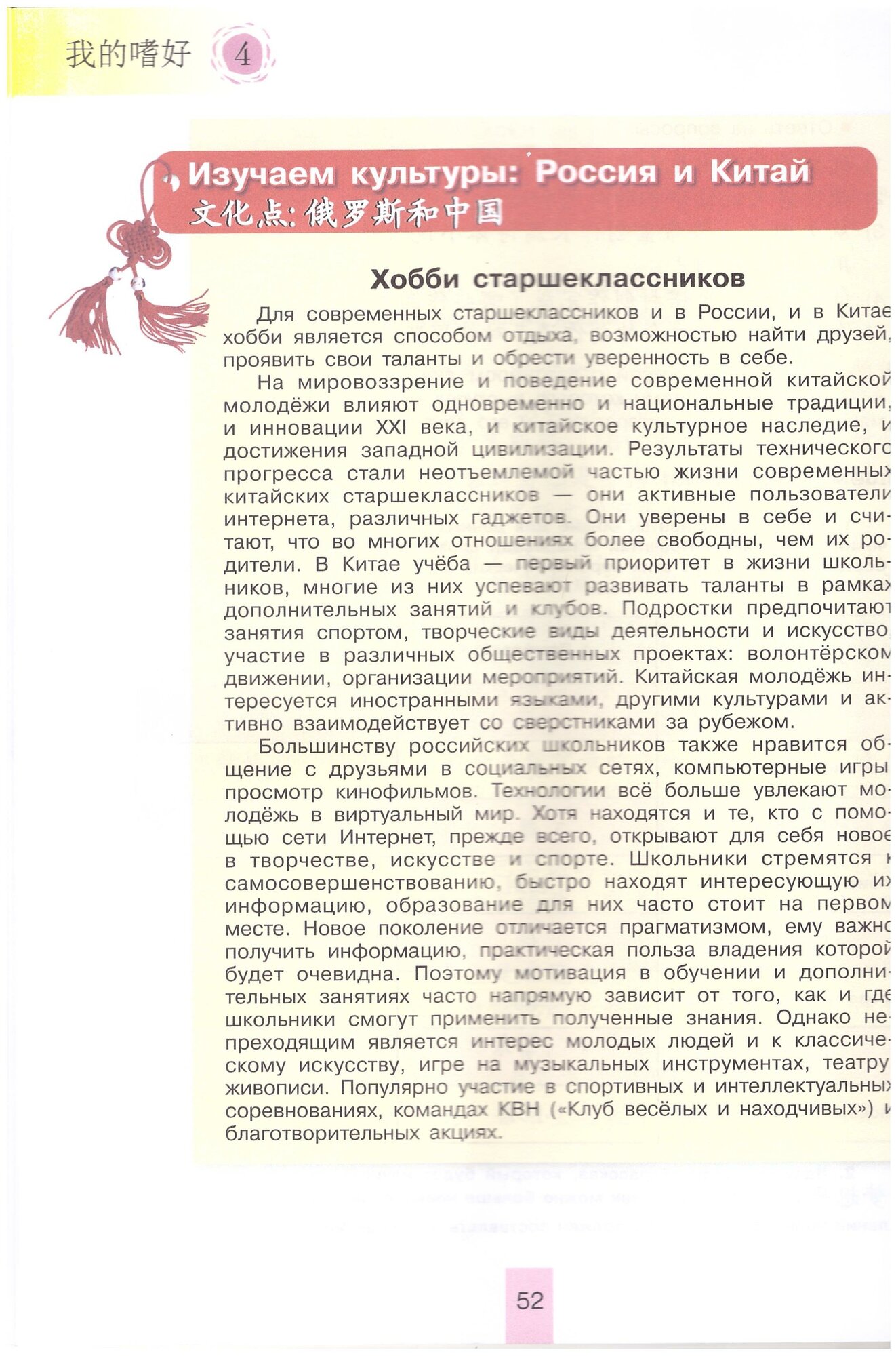 Китайский язык. Второй иностранный язык. 11 класс. Учебник. Базовый и углублённый уровни - фото №2