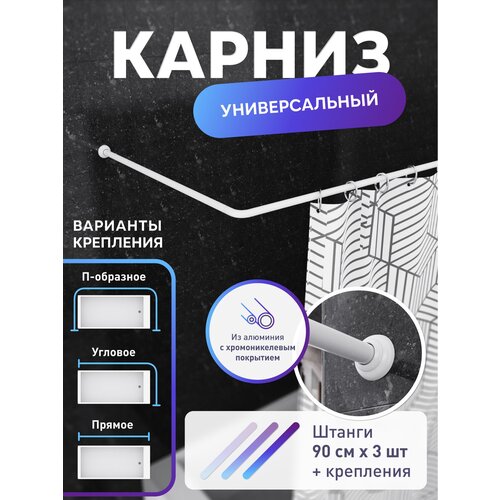 фото Карниз для ванной алюминиевый угловой белый, штанга для душа fora