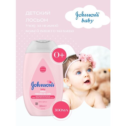 Johnson's baby, детский лосьон для тела, 300 мл