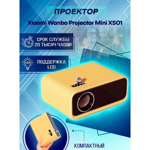 Портативный детский проектор Xiaomi Wanbo Projector Mini XS01 635000₽