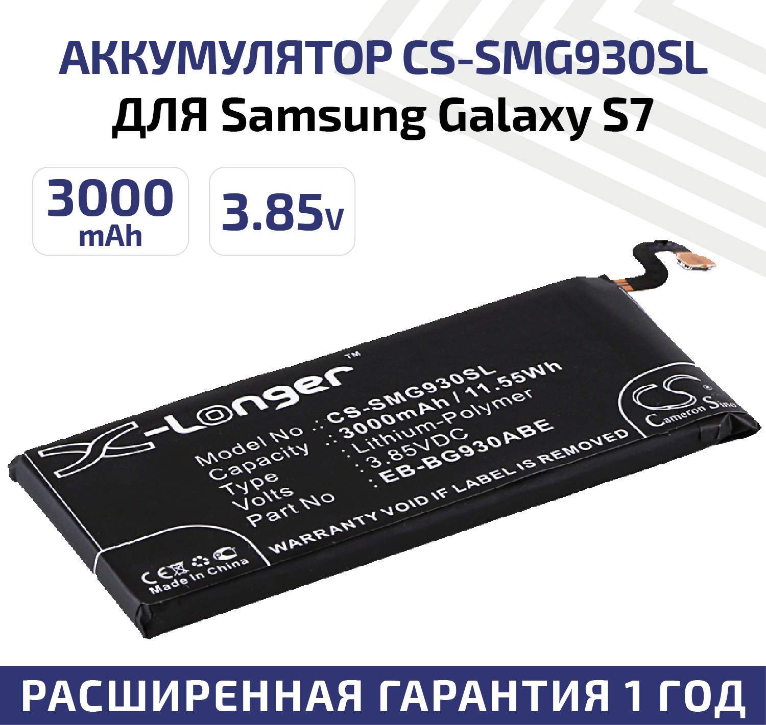 Аккумулятор для телефона Samsung Galaxy S7 Samsung SM-G930F (EB-BG930ABE GH43-04574A EB-BG930ABA) 3000мАч