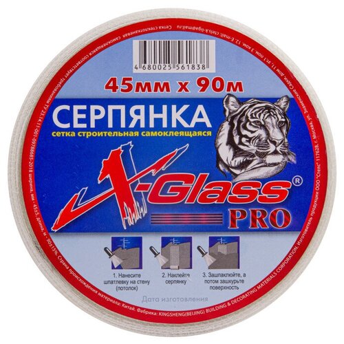 Серпянка X-Glass PRO, 45 мм x 90 м серпянка x glass самоклеющаяся 50мм 90м