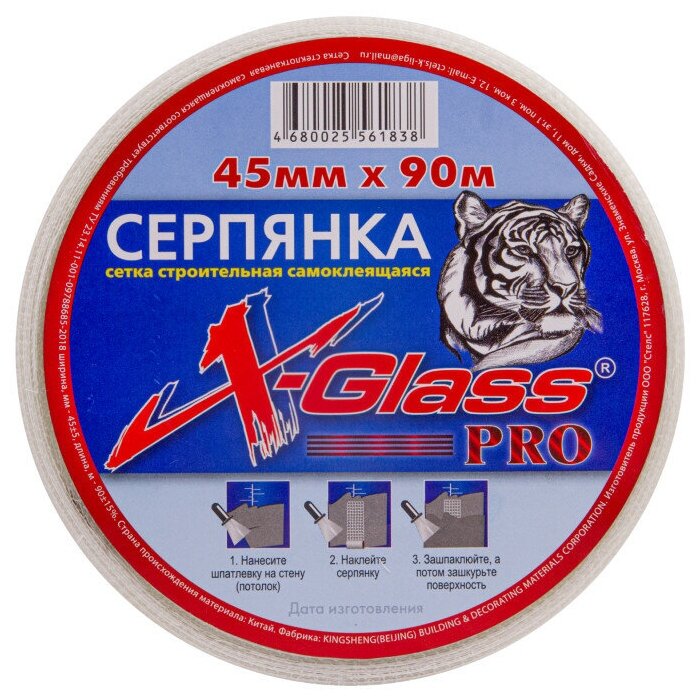 Серпянка X-Glass PRO