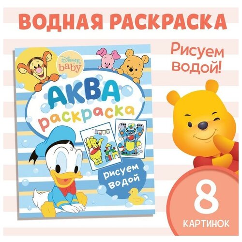 Водная раскраска Аква раскраска, Дисней волшебная водная книга многофункциональная ослепительная цветная для рисования каллиграфии 2021