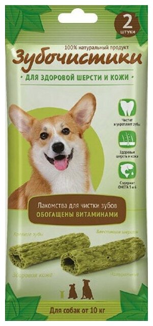 Зубочистики "Здоровая кожа" с Авокадо для собак средних и крупных пород упаковка, 2 шт