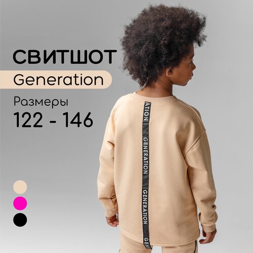 Свитшот Amarobaby, размер 128, бежевый