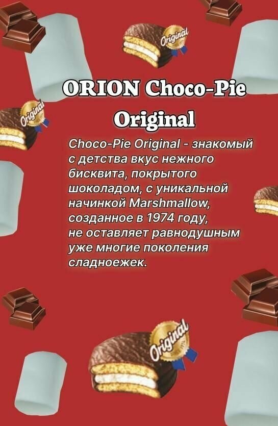 Orion Choco-Pie Mix Вкусов Пирожное 16 шт по 30 гр - фотография № 2