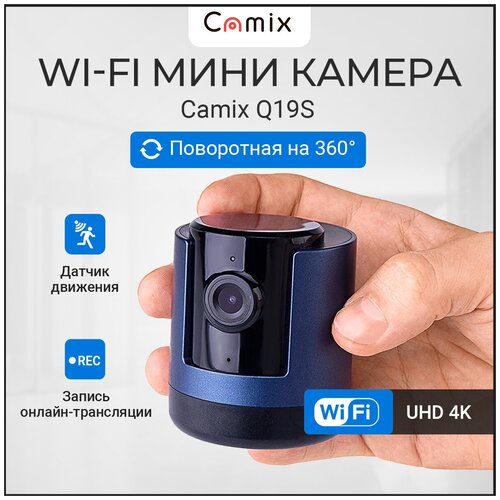 Поворотная Wi-Fi мини камера Camix Q19S с разрешением трансляции 4К