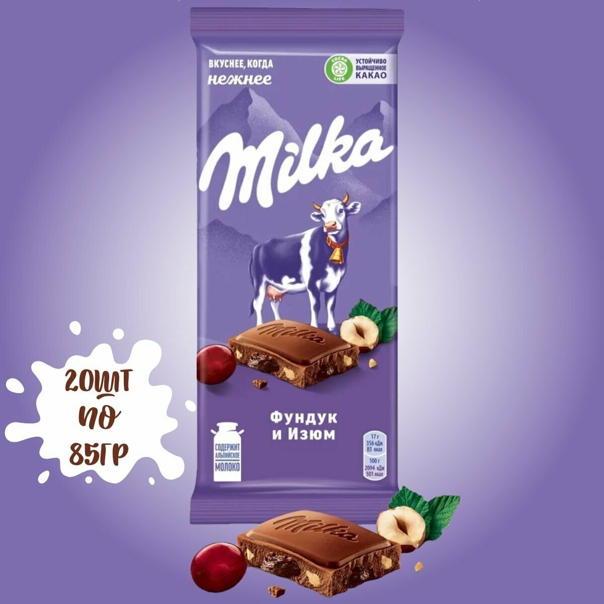 Шоколад Milka молочный, с дробленым фундуком и изюмом 20 штук по 85 грамм / Milka - фотография № 1