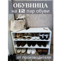 Деревянная отрытая обувница в прихожую на 12 пар буви