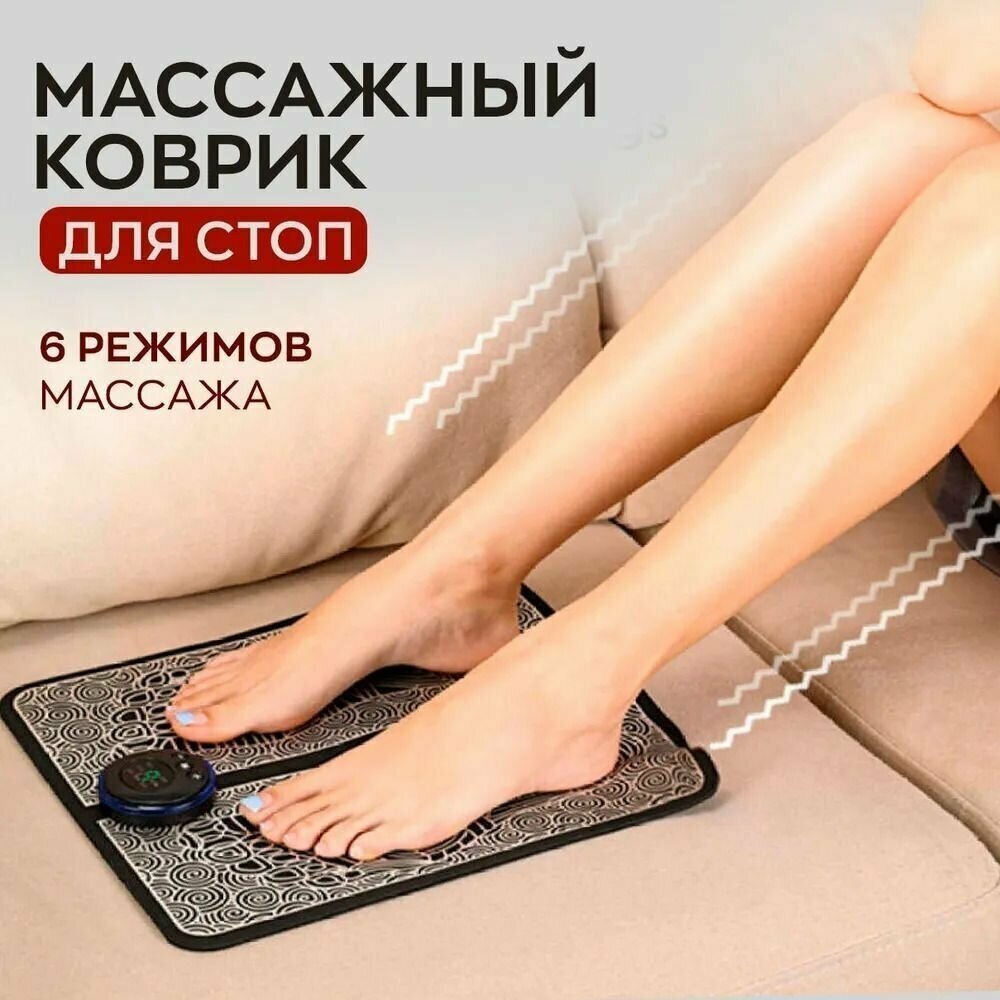 Стимулирующий массажный коврик физиотерапия EMS Foot Massager для ног, 6 режимов - фотография № 3