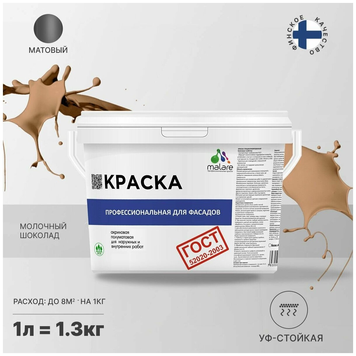 Краска Malare "ГОСТ" фасадная по дереву, бетону и штукатурке, для камня и кирпича, без запаха матовая, молочный шоколад, (1л - 1.3кг)