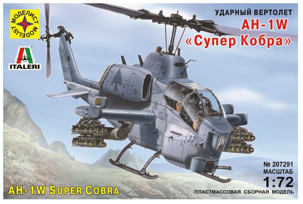 Сборная модель Моделист Ударный вертолет AH-1W Супер Кобра, 1/72 207291