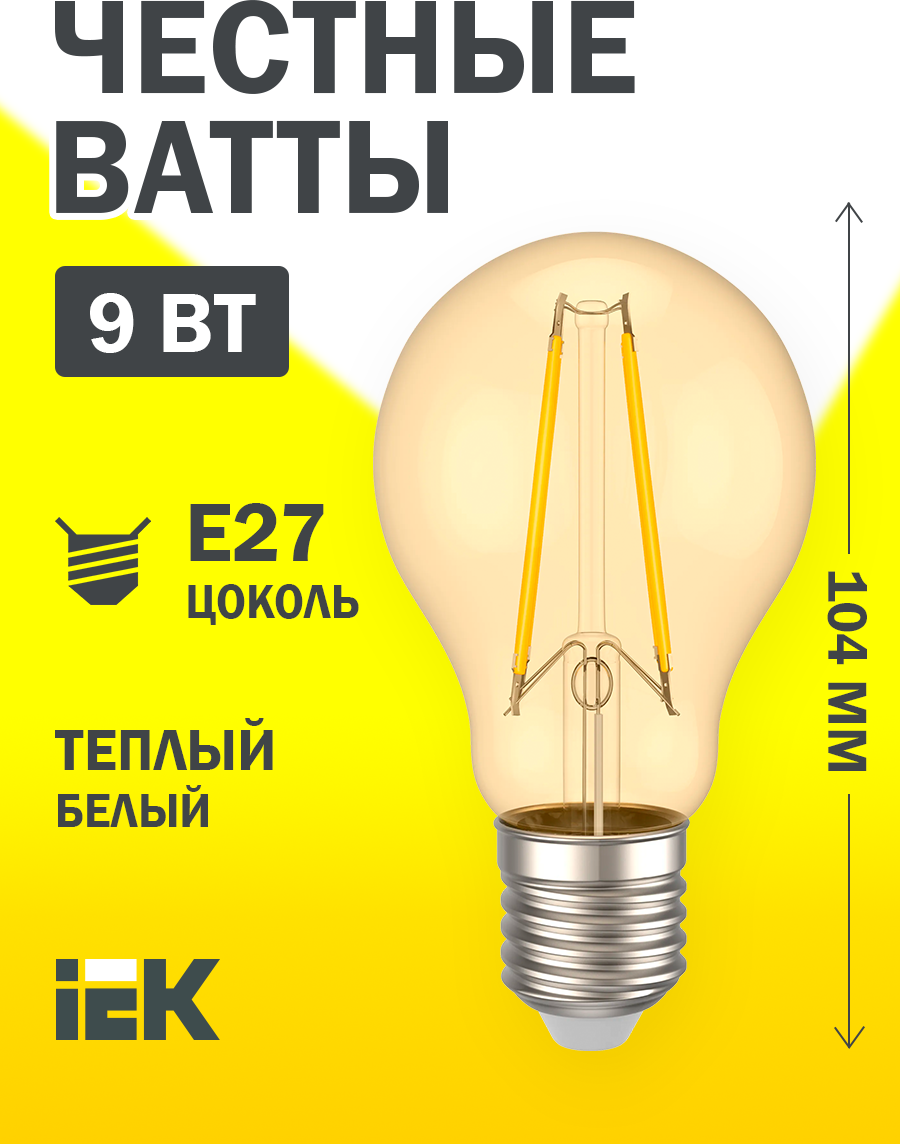 Лампа светодиодная IEK LLF-A60-9-230-30-E27-CLG E27 corn