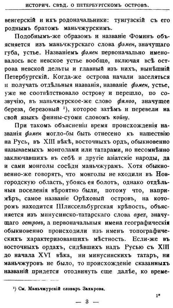 Книга Троицкий Собор, Что на петербургской Стороне, В 1703-1903 Гг - фото №4