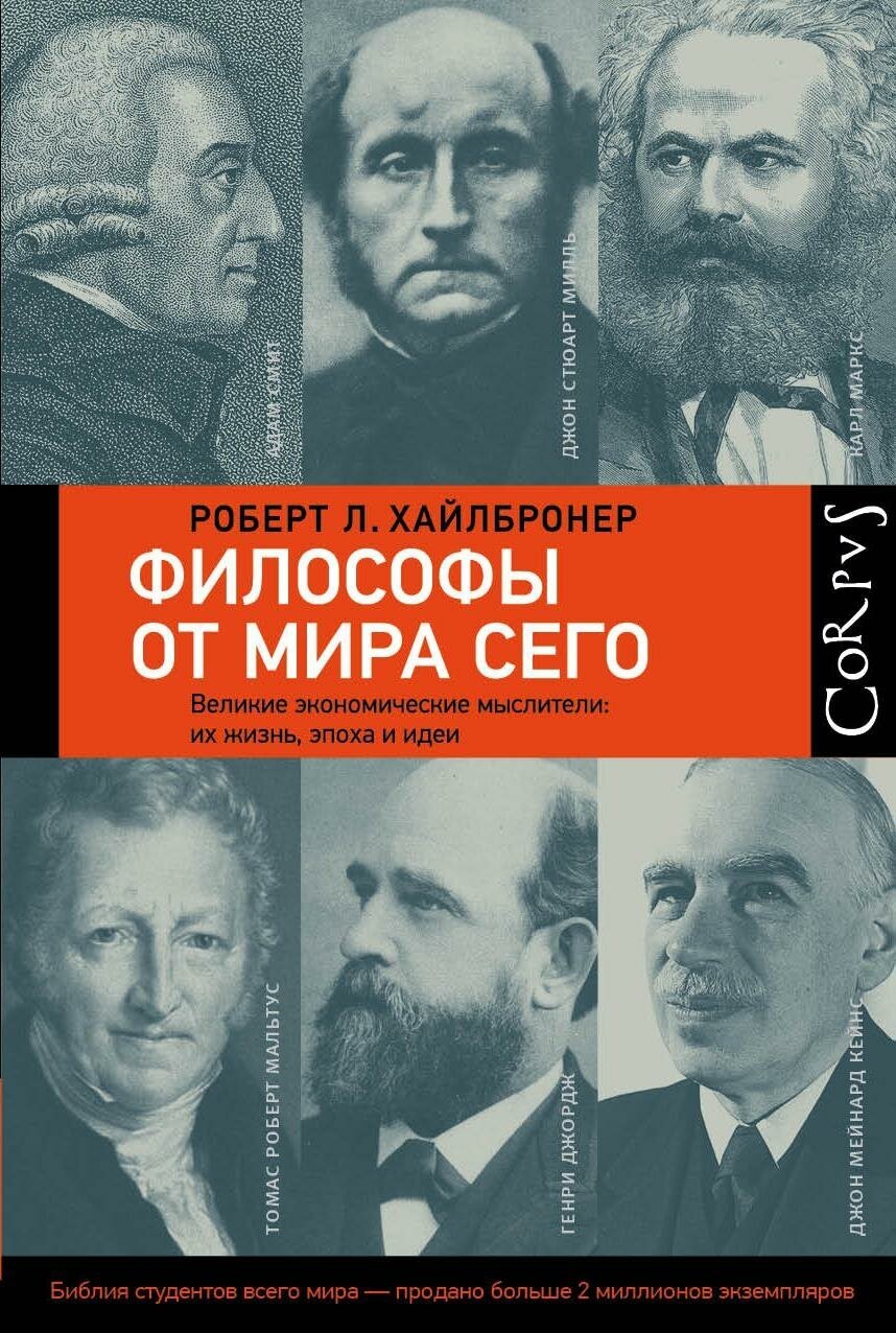 Хайлбронер Роберт. Философы от мира сего. -