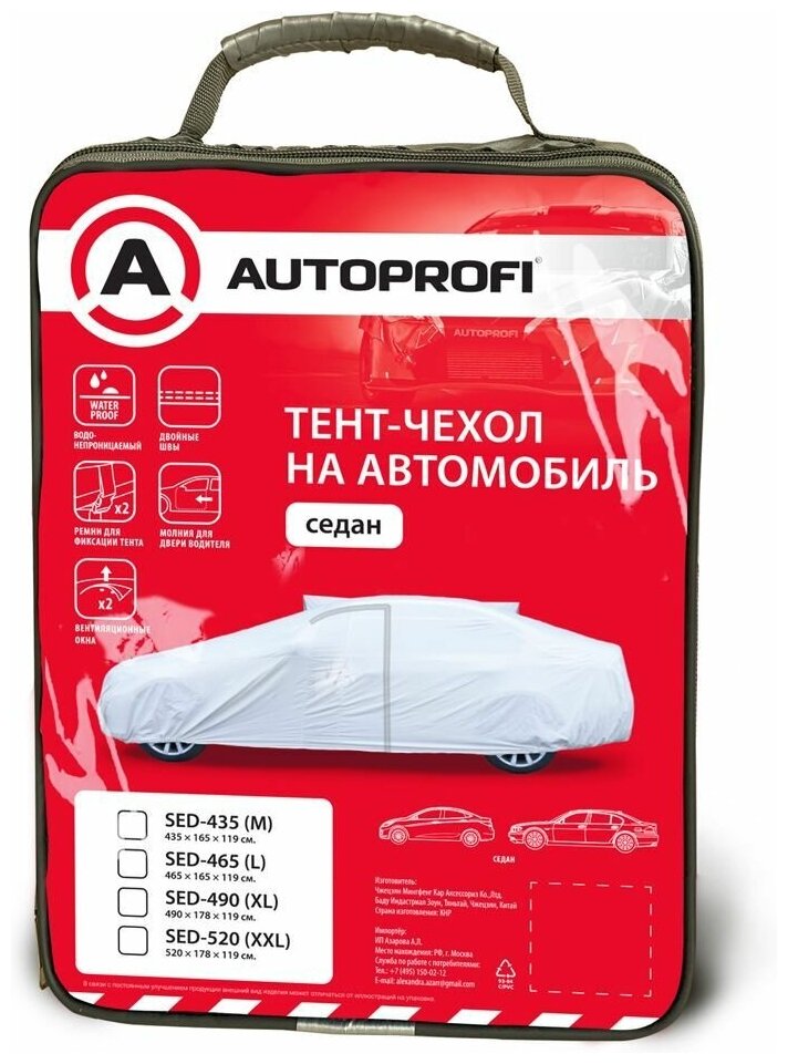 Автотент Autoprofi седан водонепроницаемый SED-520 серебристый размер XXL (520х178х119 см)