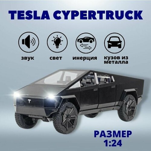 Tesla Cybertruck масштабная инерционная модель Тесла 1:24