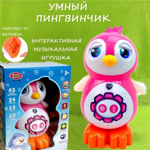 Детская интерактивная игрушка Пингвин, интерактивная, игрушка развивашка, обучающая игрушка, пингвин поющий, детская игрушка пингвин