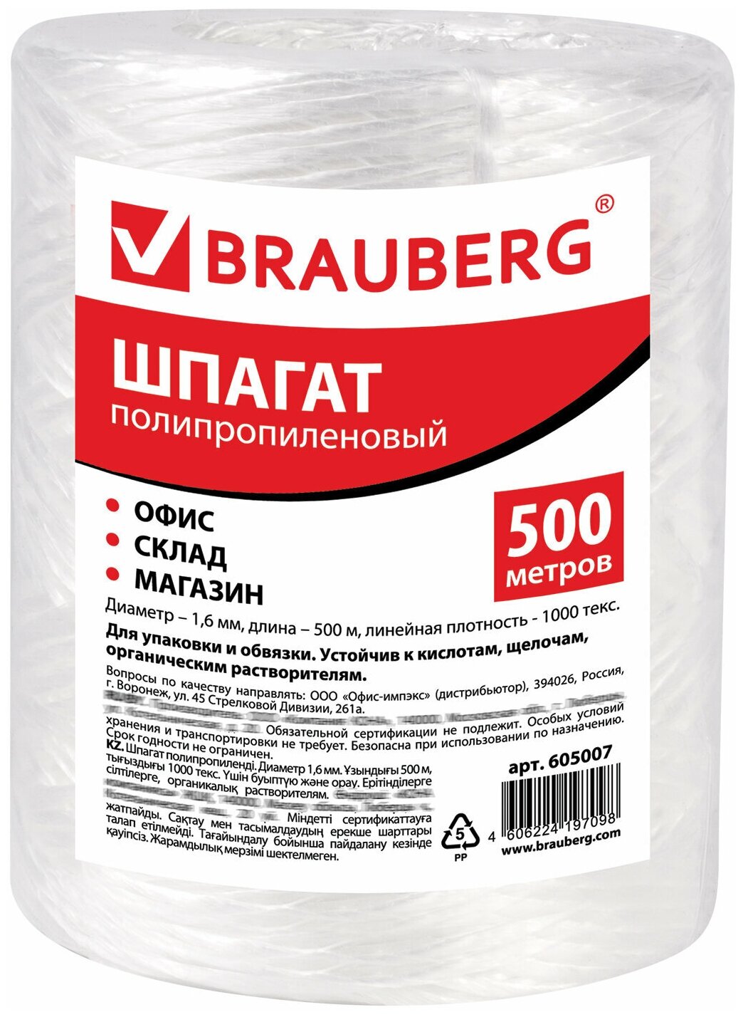Шпагат полипропиленовый Brauberg 500 м, d 1,6 мм, плотность 1000 текс (605007)