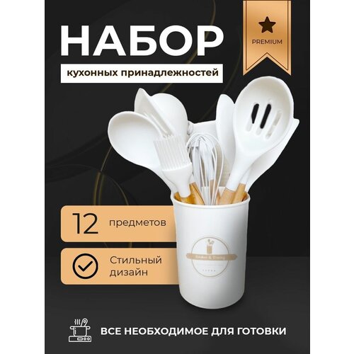 Набор навесок Kitchen Set, силикон и дерево (12 шт.) белый