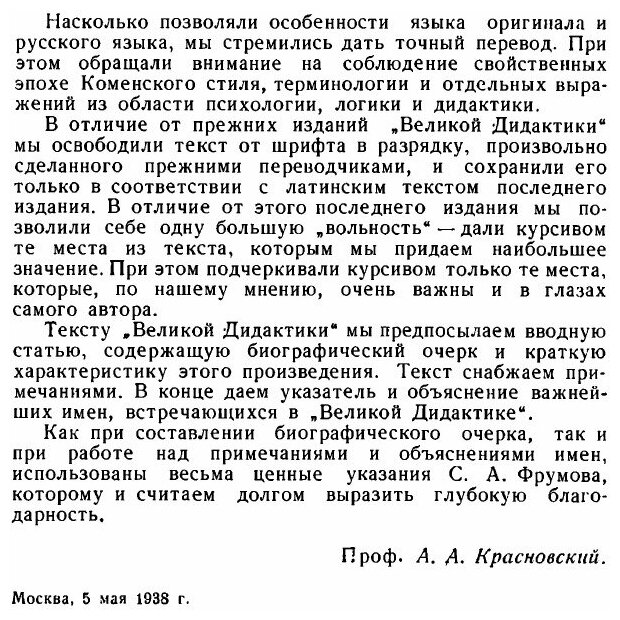 Великая дидактика (Коменский Ян Амос) - фото №3