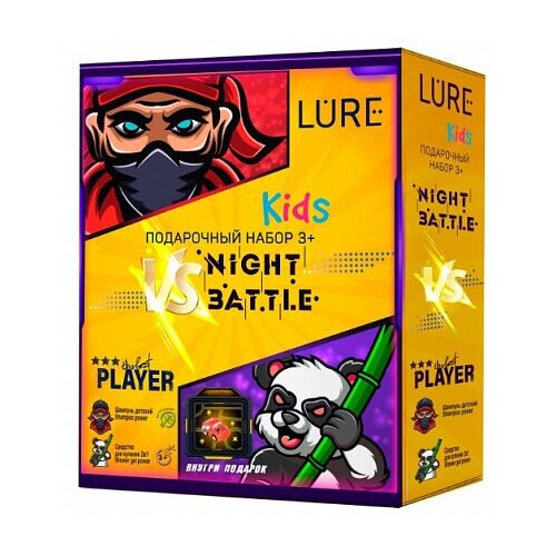 Набор подарочный для мальчиков LURE Kids Night battle 3+ Шампунь детский, 200мл + Детское средство для купания, 200мл