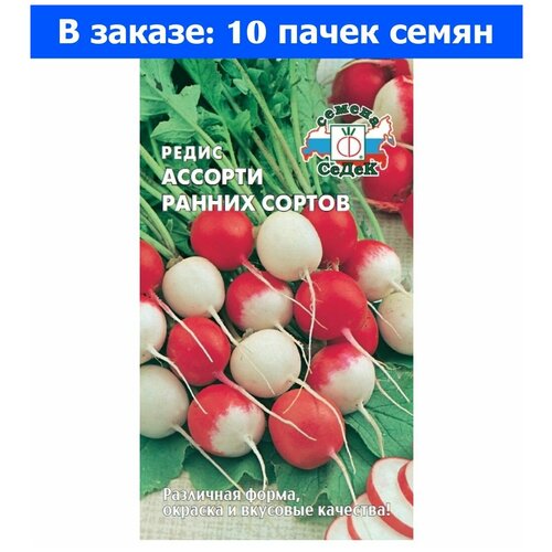 Редис Ассорти ранних сортов 3г Ранн (Седек) - 10 ед. товара капуста б к ранняя фантазия f1 смесь 0 3г ранн седек 10 ед товара