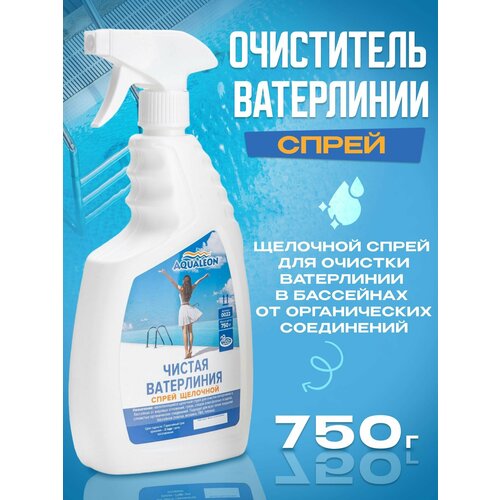 Очиститель ватерлинии бассейна щелочной - Спрей - 0.75 кг - Aqualeon щелочной очиститель syntilor fuoco