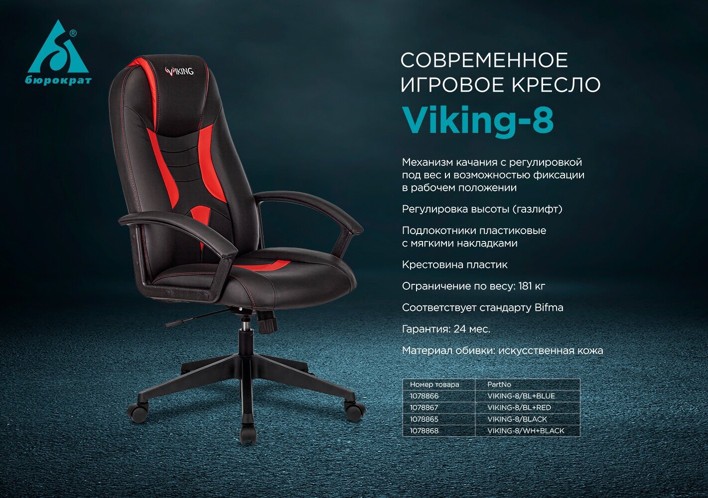 Компьютерное кресло Zombie VIKING-8 игровое