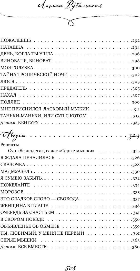 Рецепты счастья (Рубальская Лариса Алексеевна) - фото №5