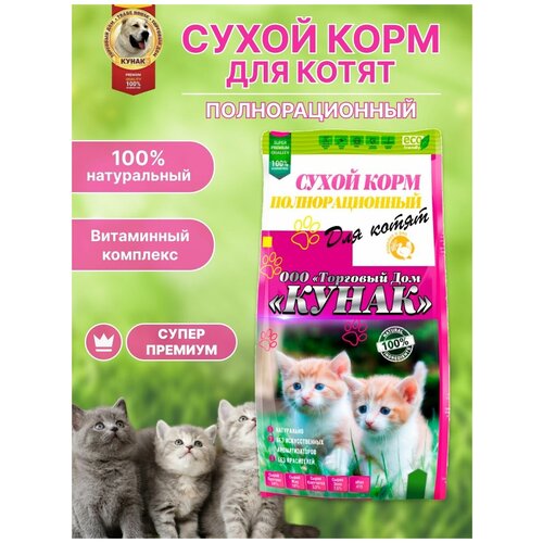 Сухой Корм полнорационный для котят (индейка и рис)кг2,5