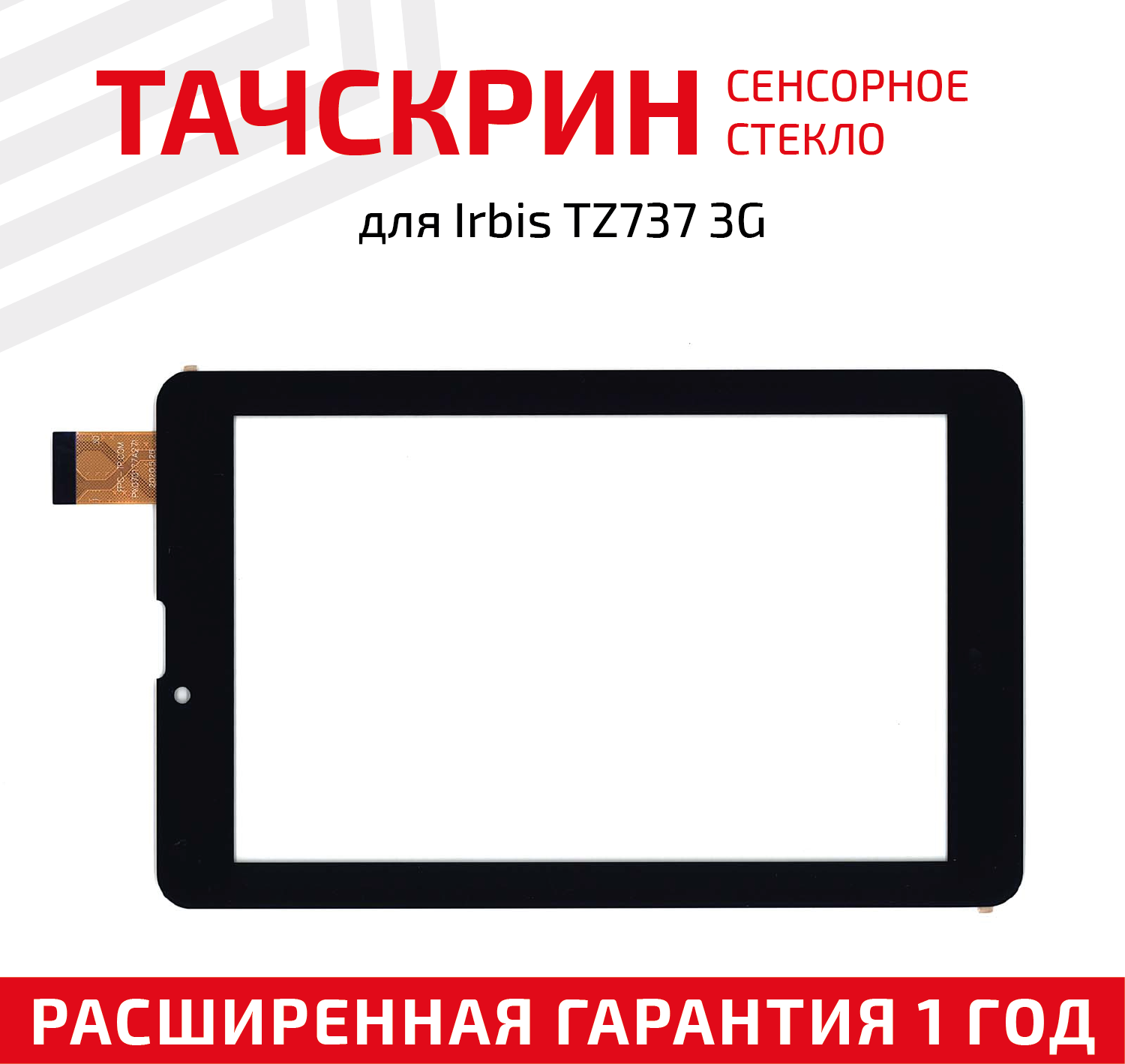 Сенсорное стекло (тачскрин) для планшета XC-PG0700-203 черное