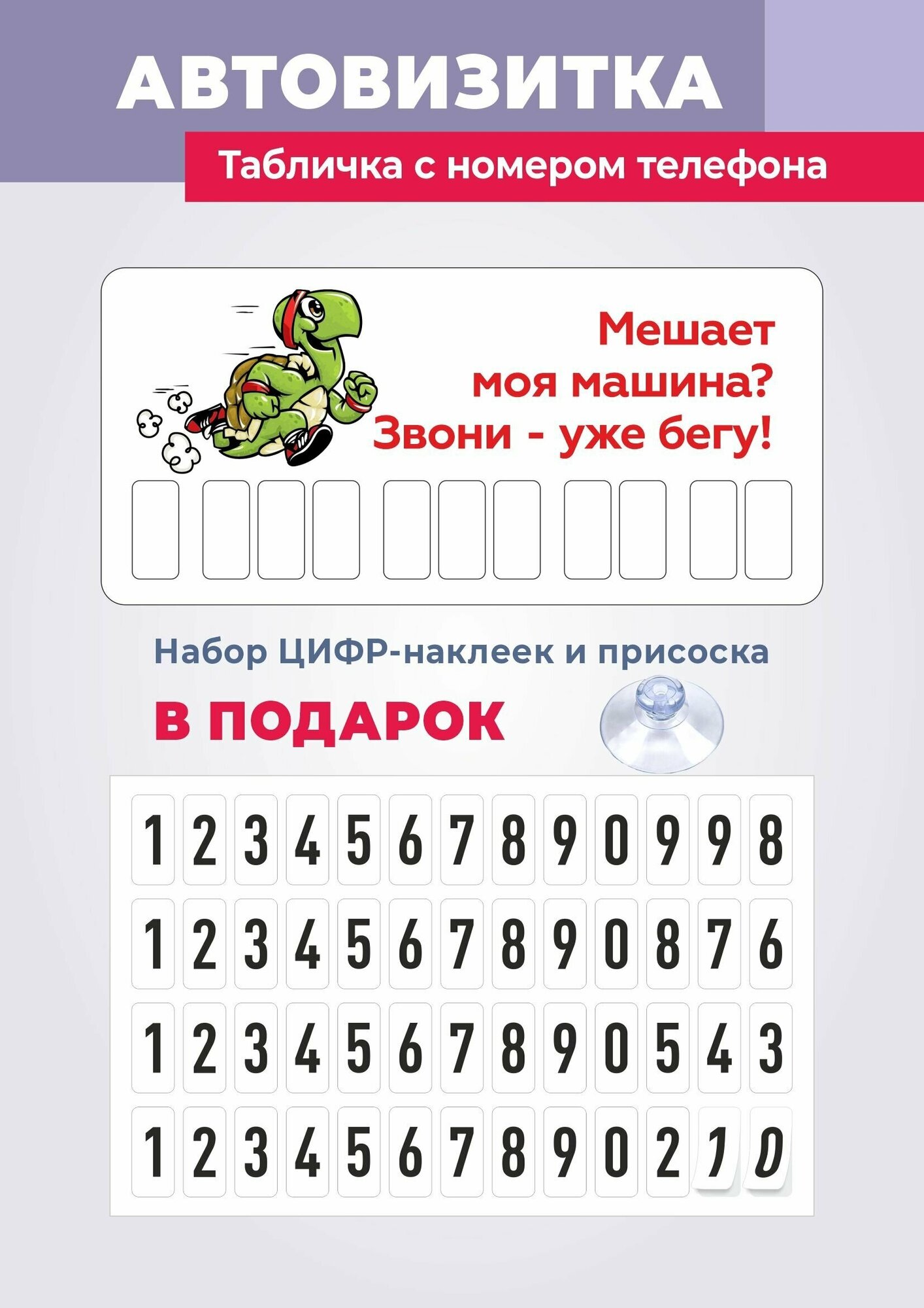 Парковочная автовизитка в машину, табличка с номером телефона, 70х150 мм