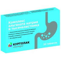 Куртолак гастро комплекс альгината натрия и тысячелистника таб. жев., 20 шт., ментол