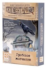 Элементарно: Гробовое молчание. Настольная игра. Компактная кооперативная игра-детектив для взрослых и детей от 10 лет. Стиль Жизни