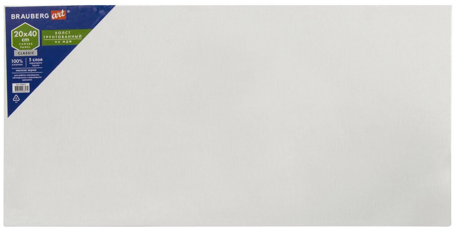 Холст полотно для рисования на картоне (МДФ) 20х40 см грунтованный хлопок мелкое зерно Brauberg Art Classic 191671