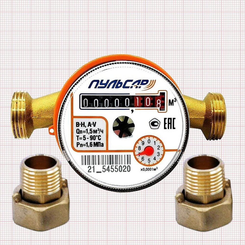 Счетчик универсальный Пульсар DN15 110 мм со сгонами - фотография № 7