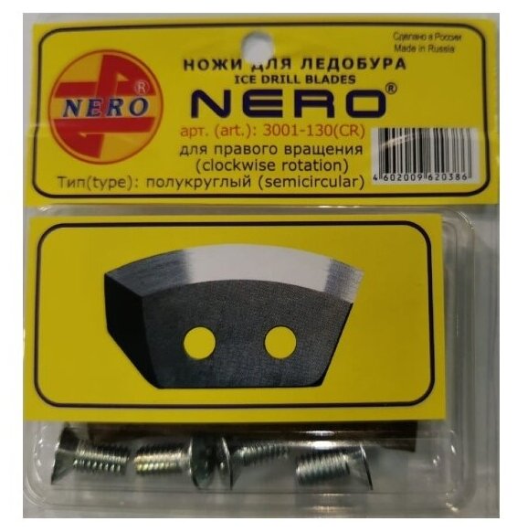 Ножи для ледобура Nero тип полукруглые правого вращения 3001-130(CR)