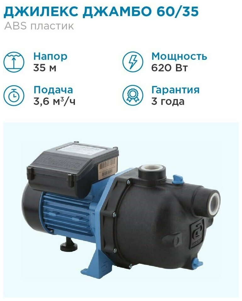 Картинки Насос Джилекс Джамбо 60/35 П