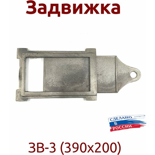 Задвижка печная ЗВ-3 (390х200)