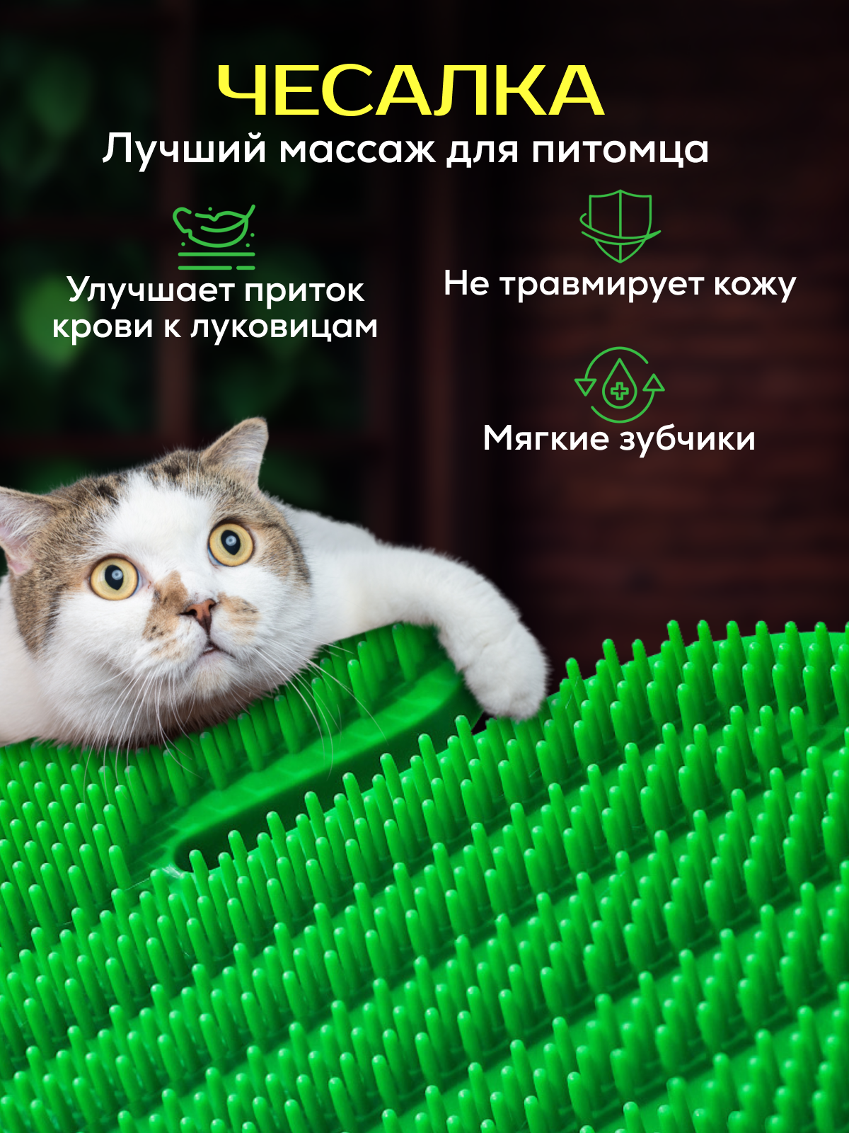 Расческа для кошек от шерсти, чесалка, кошачья мята шарик - фотография № 3