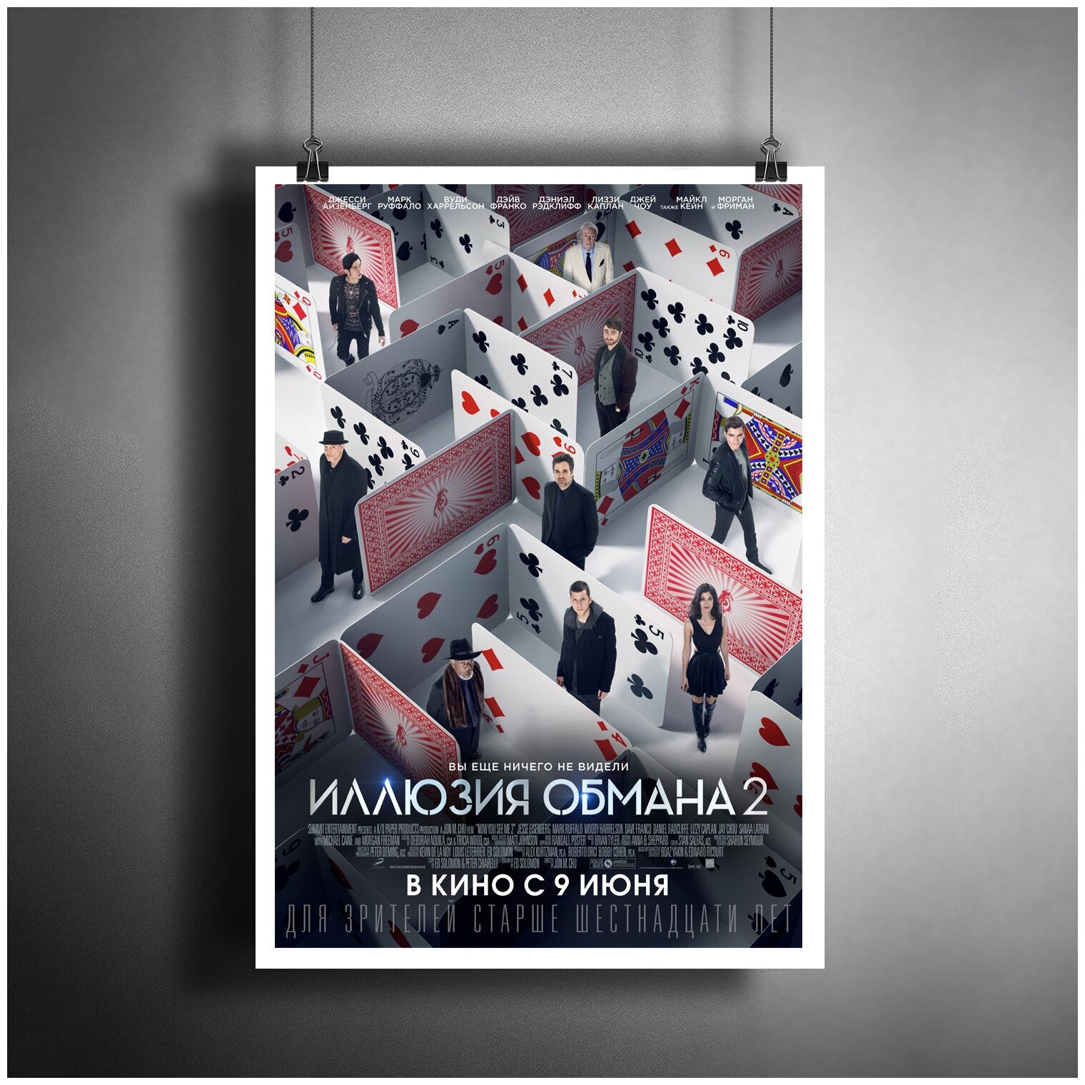 Постер плакат для интерьера "Фильм: Иллюзия обмана 2. Now You See Me 2"/ Декор дома, офиса, комнаты A3 (297 x 420 мм)