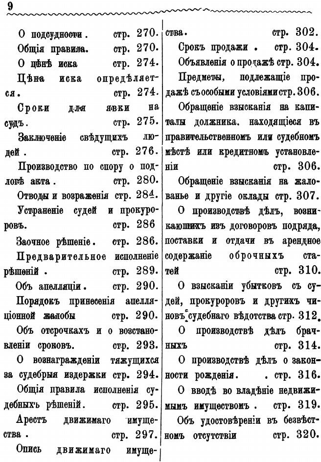 Книга Полный Гражданский и Уголовный Судебник - фото №8
