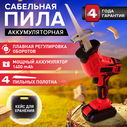 Сабельная пила аккумуляторная MDJ-1 + аккумулятор и ЗУ/Пила строительная/Пила садовая/Пила сабельная/Аккумуляторная пила/Беспроводная пила сабельная пила 10 мм 30 мм 50 мм 100 мм сабельная пила сабельная лопата электрическая лопата для удаления плитки наземная решетка для чистки с