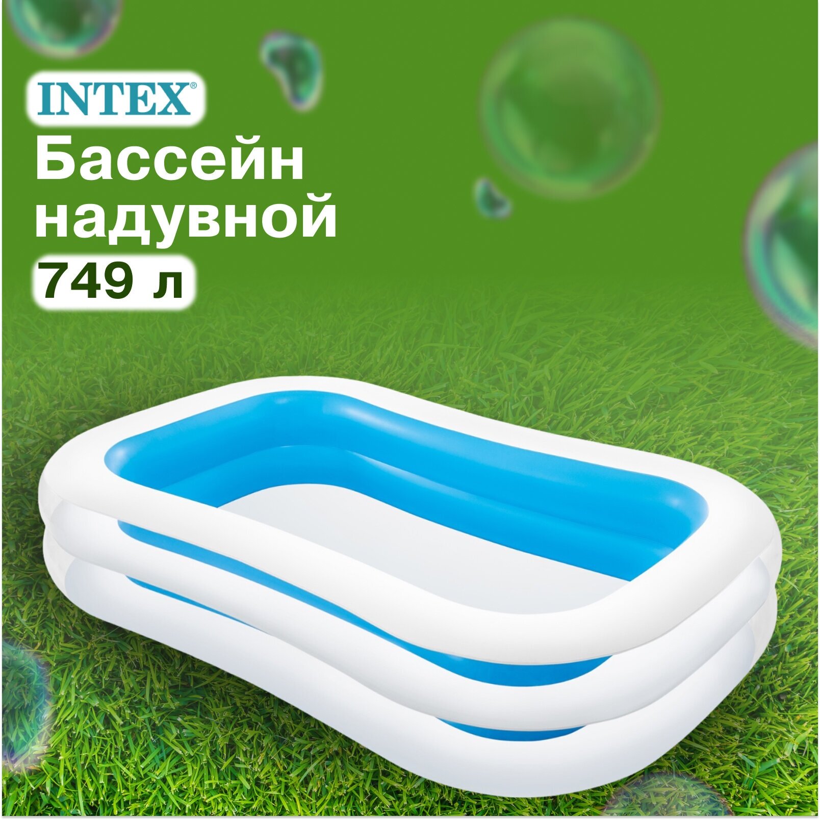 Бассейн надувной INTEX «Семейный», размер 262 х 175 х 56 см, от 6 лет, 56483NP INTEX, цвет белый